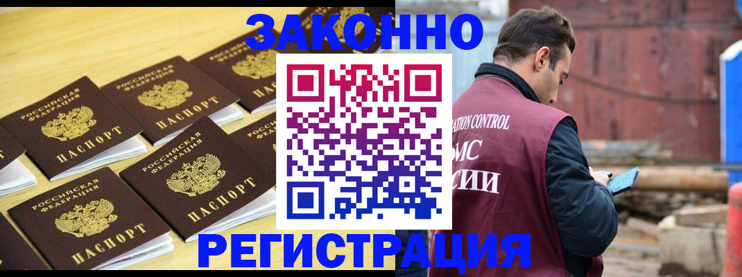 прописка штамп в Гусеве