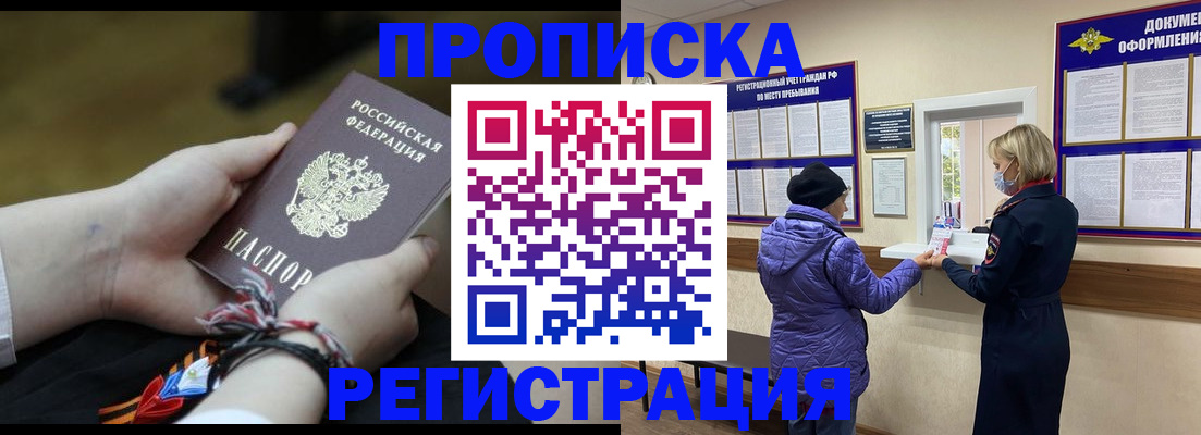 прописка штамп в Гусеве