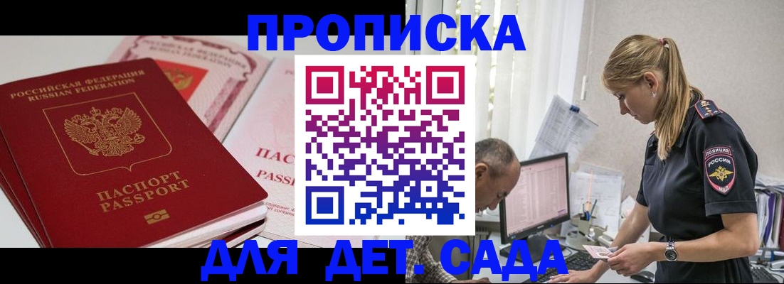 временная регистрация для школы в Гусеве