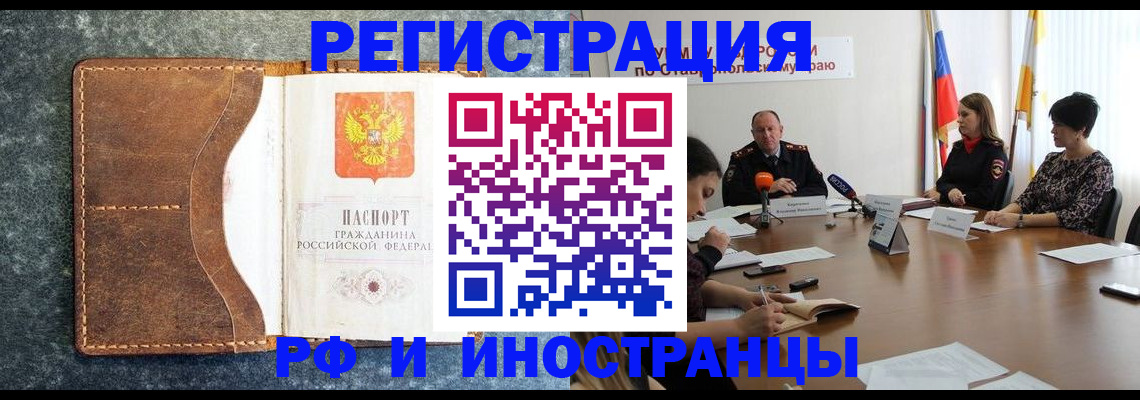 временная регистрация для всех в Гусеве