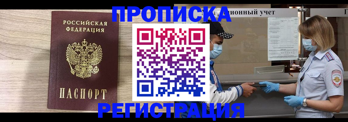 временная регистрация надежно в Гусеве
